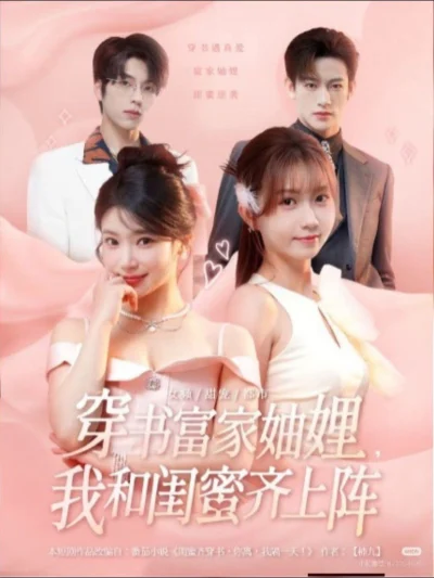 Tôi và bạn thân của tôi thuộc gia đình giàu có này!